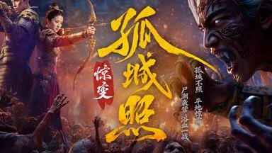 Xem Phim Cô Thành Chiếu: Kinh Biến Vietsub HD Online
